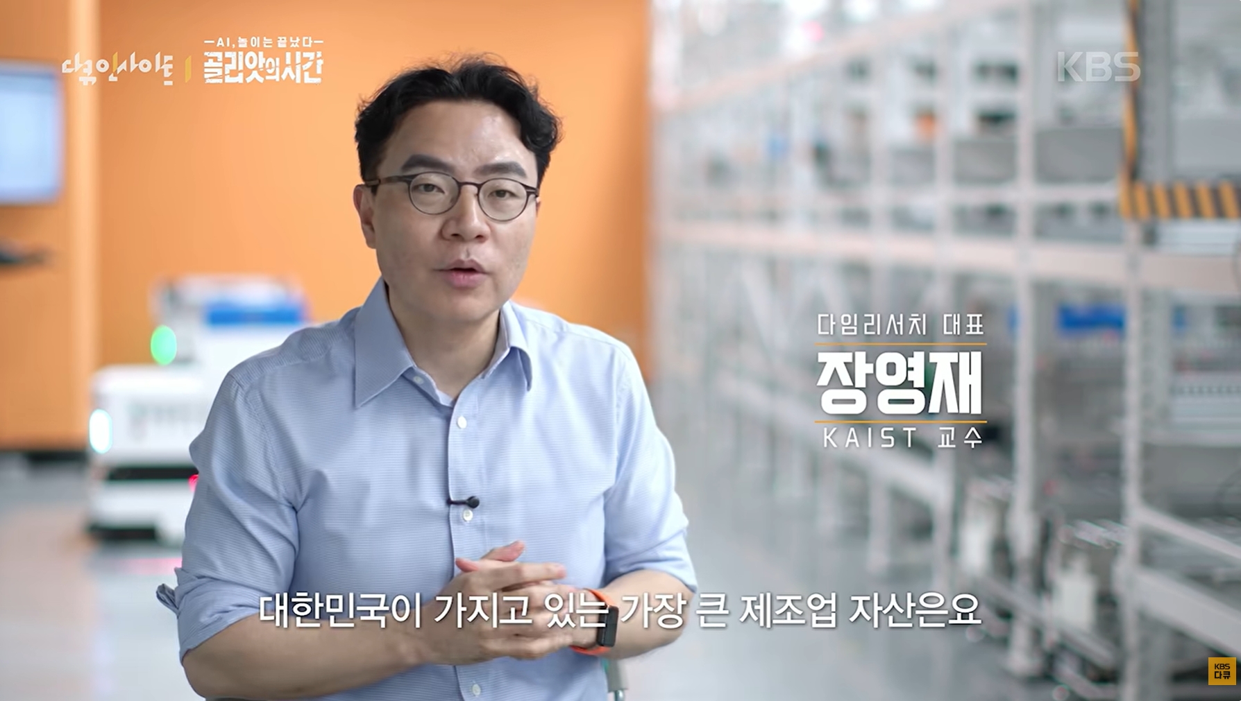 Physical AI & Smart Factory Solutions - DAIM Technology